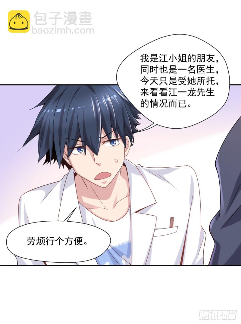 🍕开个诊所来修仙 第12话 出诊 第11页