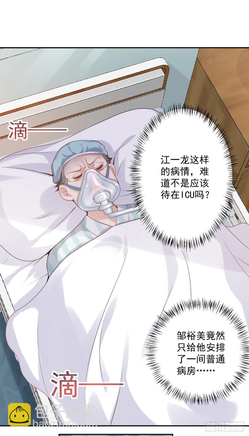 🍕开个诊所来修仙 第12话 出诊 第12页