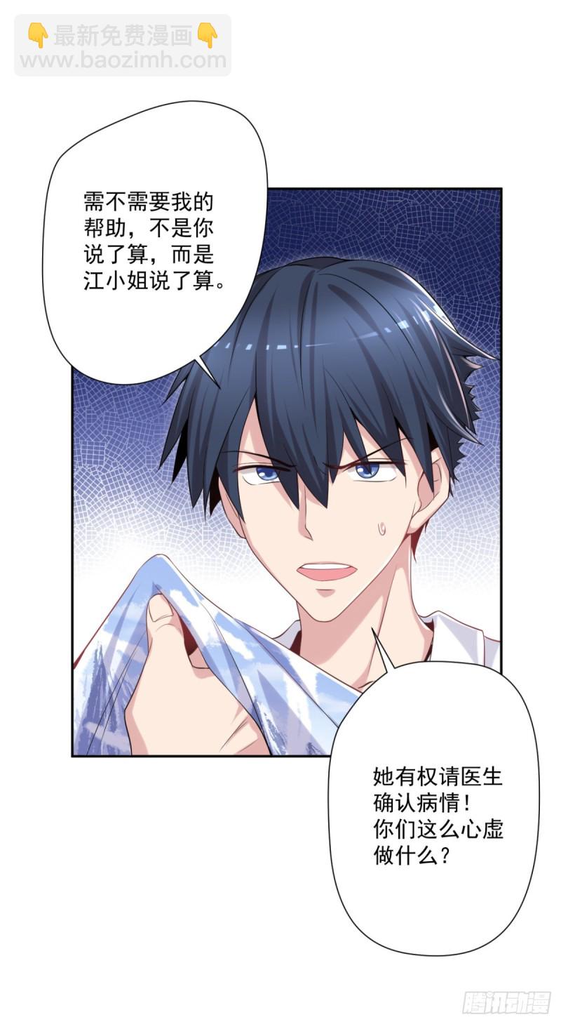 🍕开个诊所来修仙 第12话 出诊 第15页