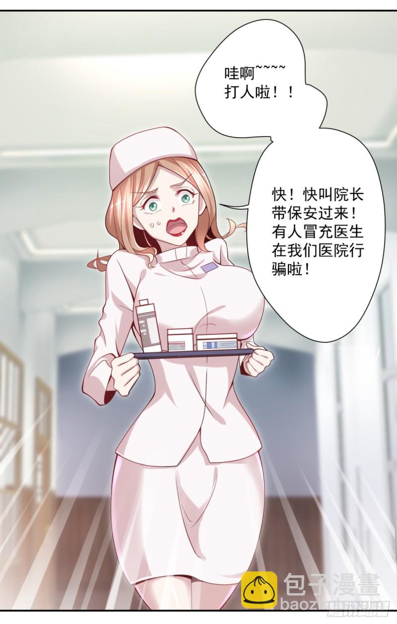 🍕开个诊所来修仙 第12话 出诊 第19页