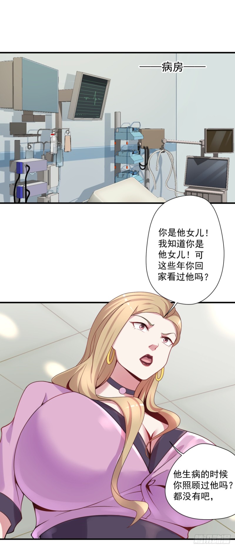 🍕开个诊所来修仙 第12话 出诊 第2页