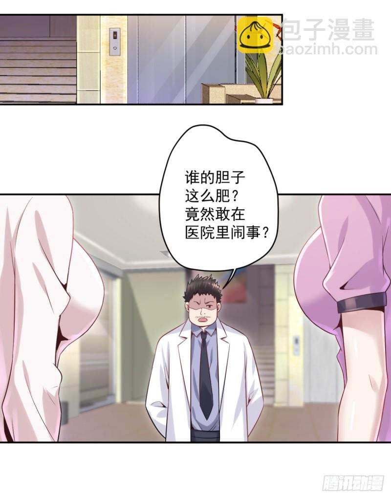 🍕开个诊所来修仙 第12话 出诊 第21页
