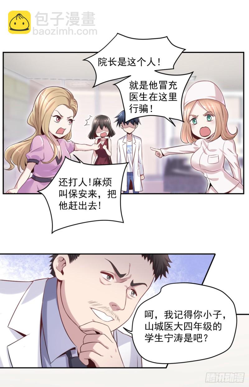 🍕开个诊所来修仙 第12话 出诊 第22页