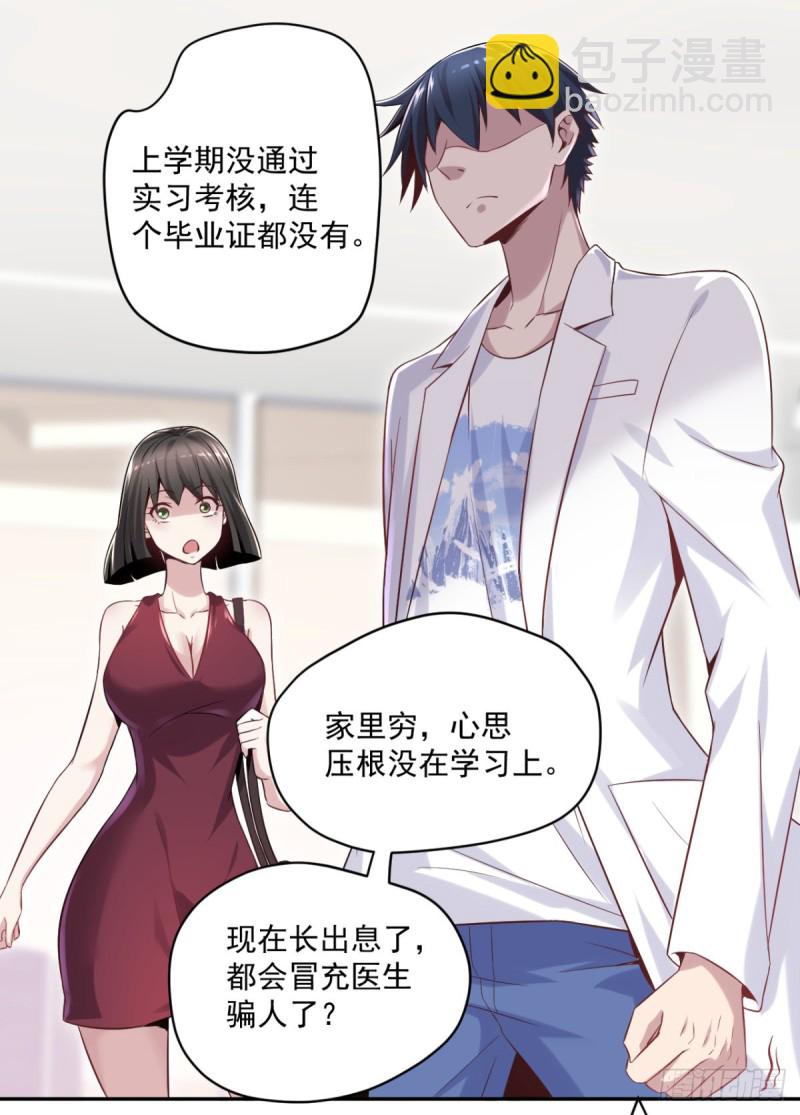 🍕开个诊所来修仙 第12话 出诊 第23页