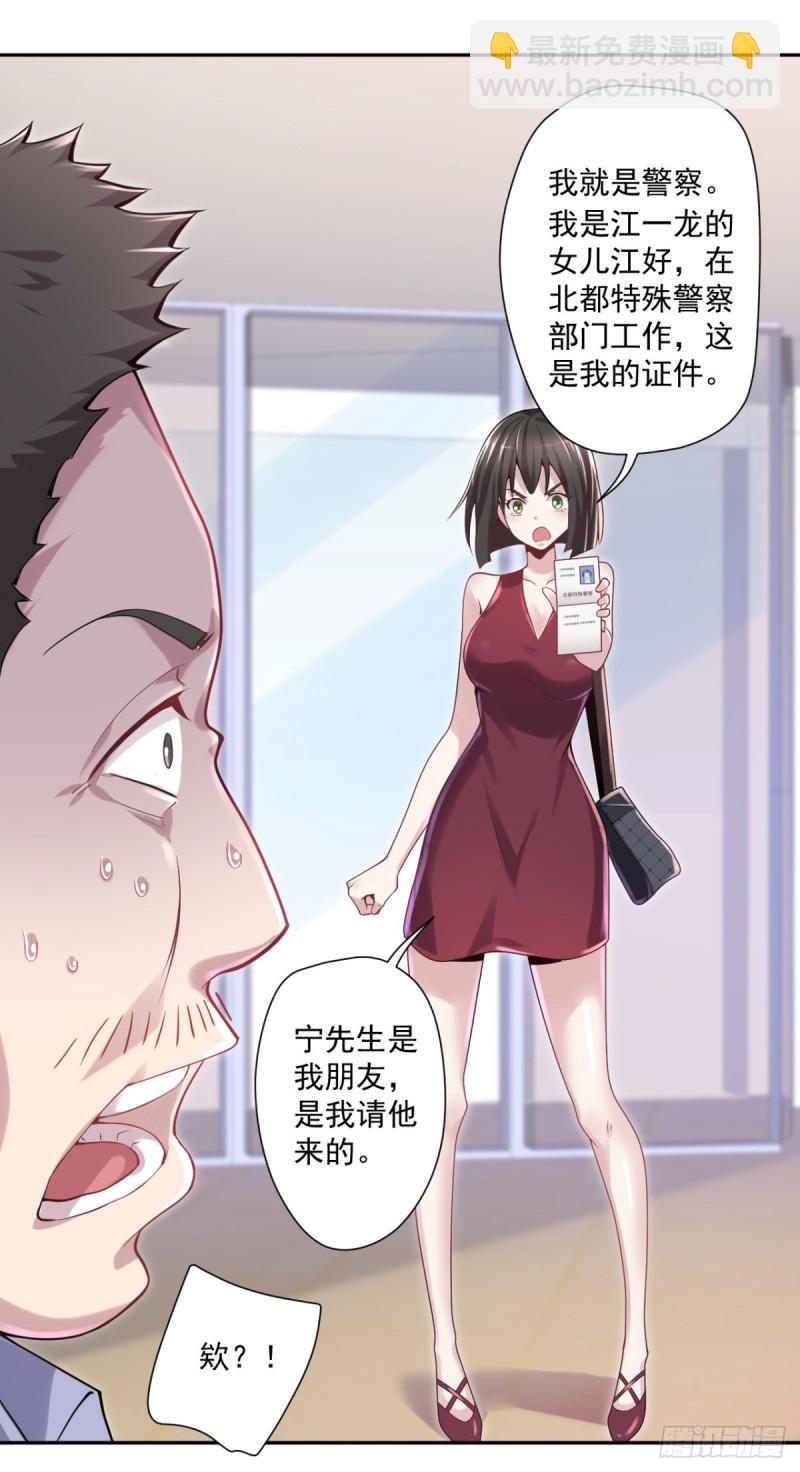 🍕开个诊所来修仙 第12话 出诊 第25页