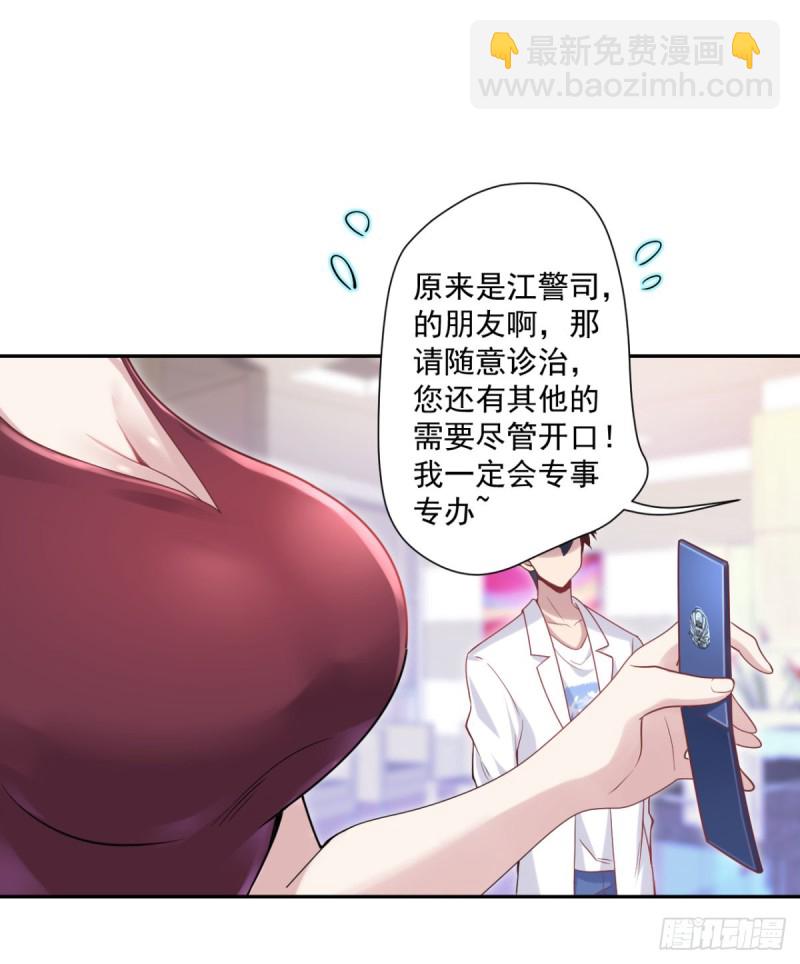 🍕开个诊所来修仙 第12话 出诊 第26页