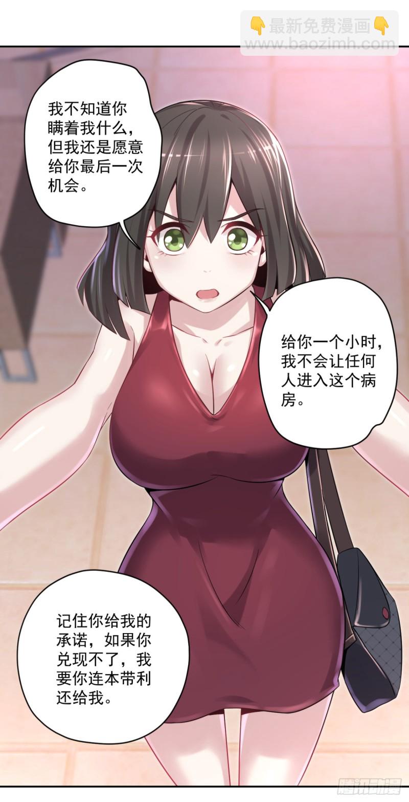 🍕开个诊所来修仙 第12话 出诊 第28页