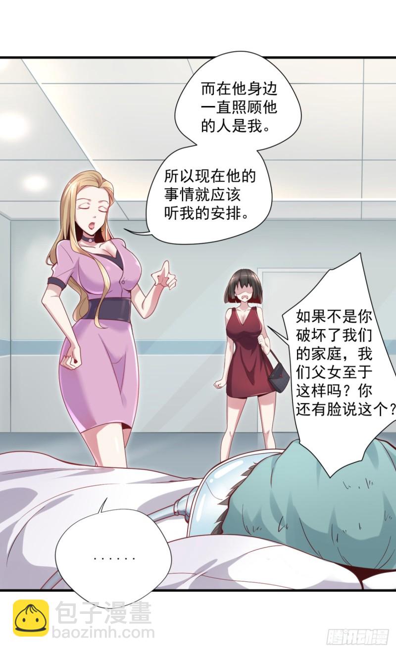 🍕开个诊所来修仙 第12话 出诊 第3页