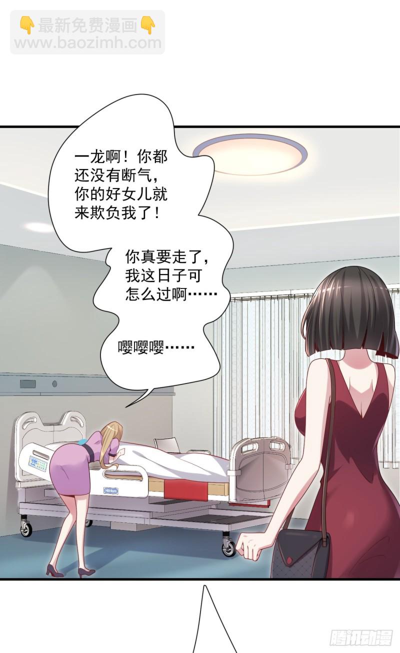 🍕开个诊所来修仙 第12话 出诊 第4页
