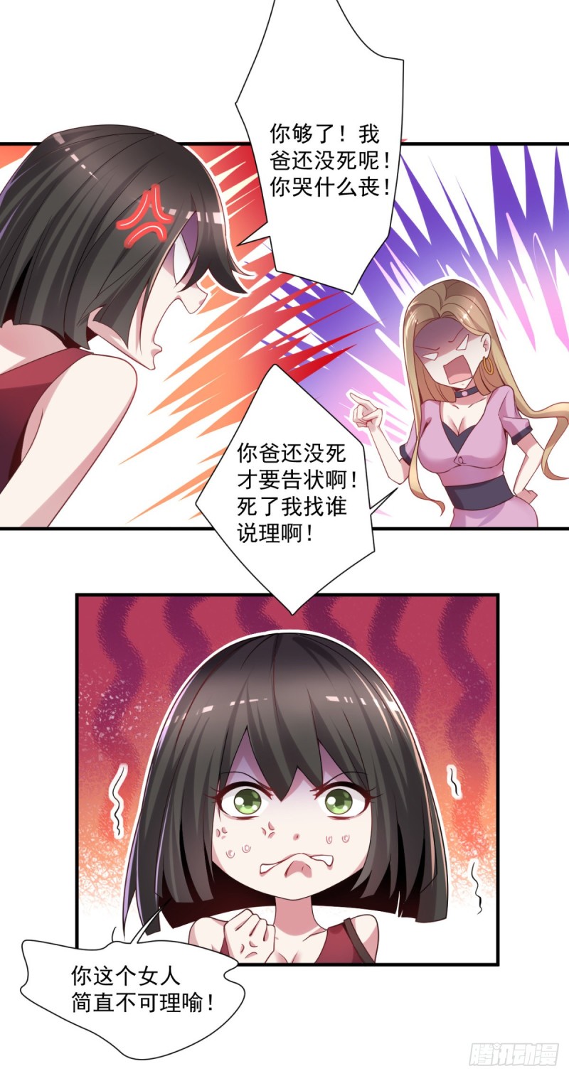 🍕开个诊所来修仙 第12话 出诊 第5页