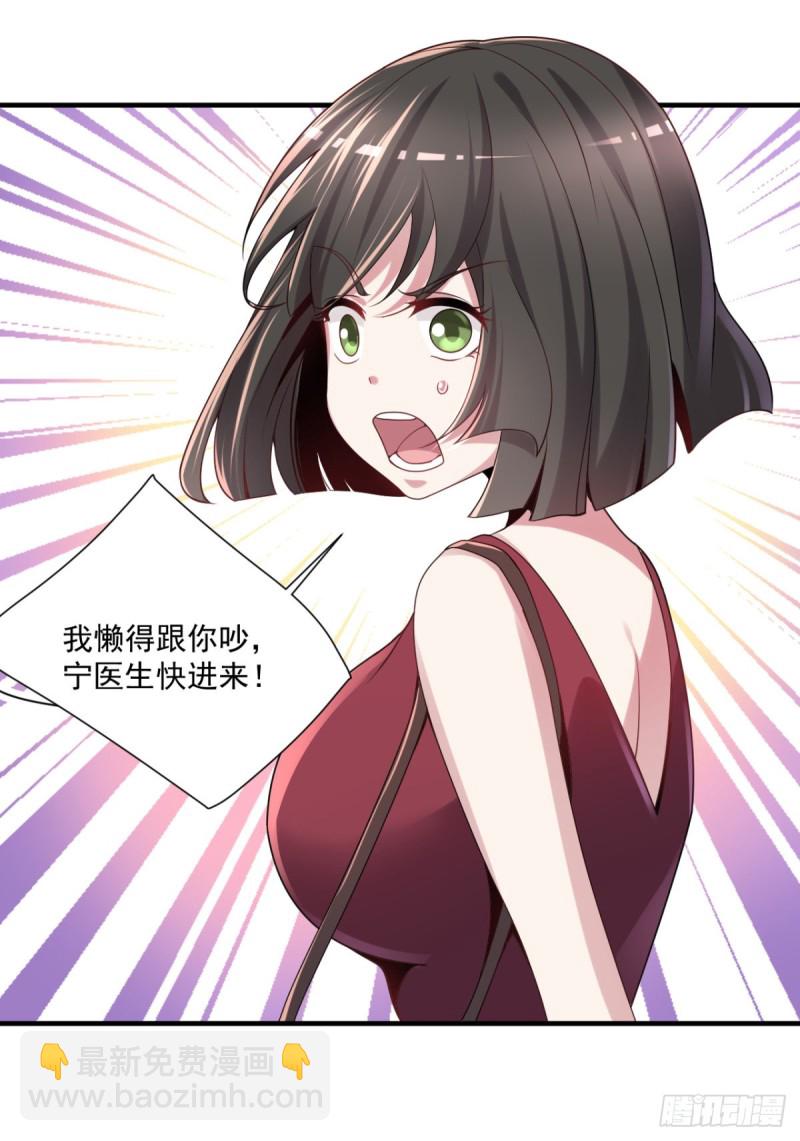 🍕开个诊所来修仙 第12话 出诊 第6页