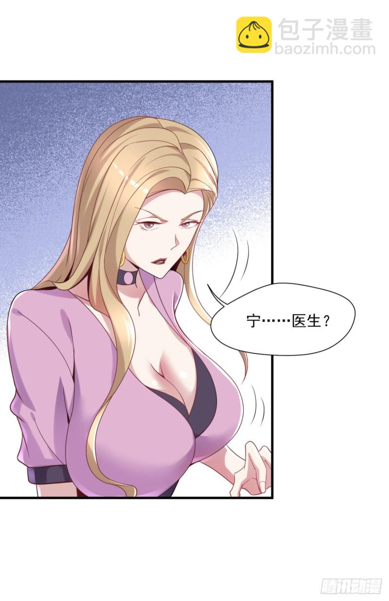 🍕开个诊所来修仙 第12话 出诊 第7页