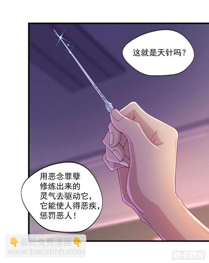 🍕开个诊所来修仙 第14话 初级入门 第14页