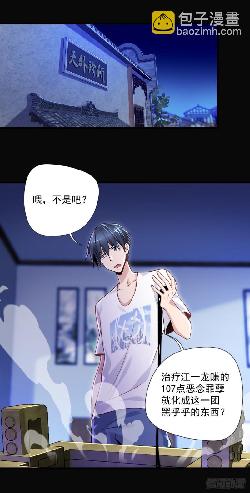 🍕开个诊所来修仙 第14话 初级入门 第2页