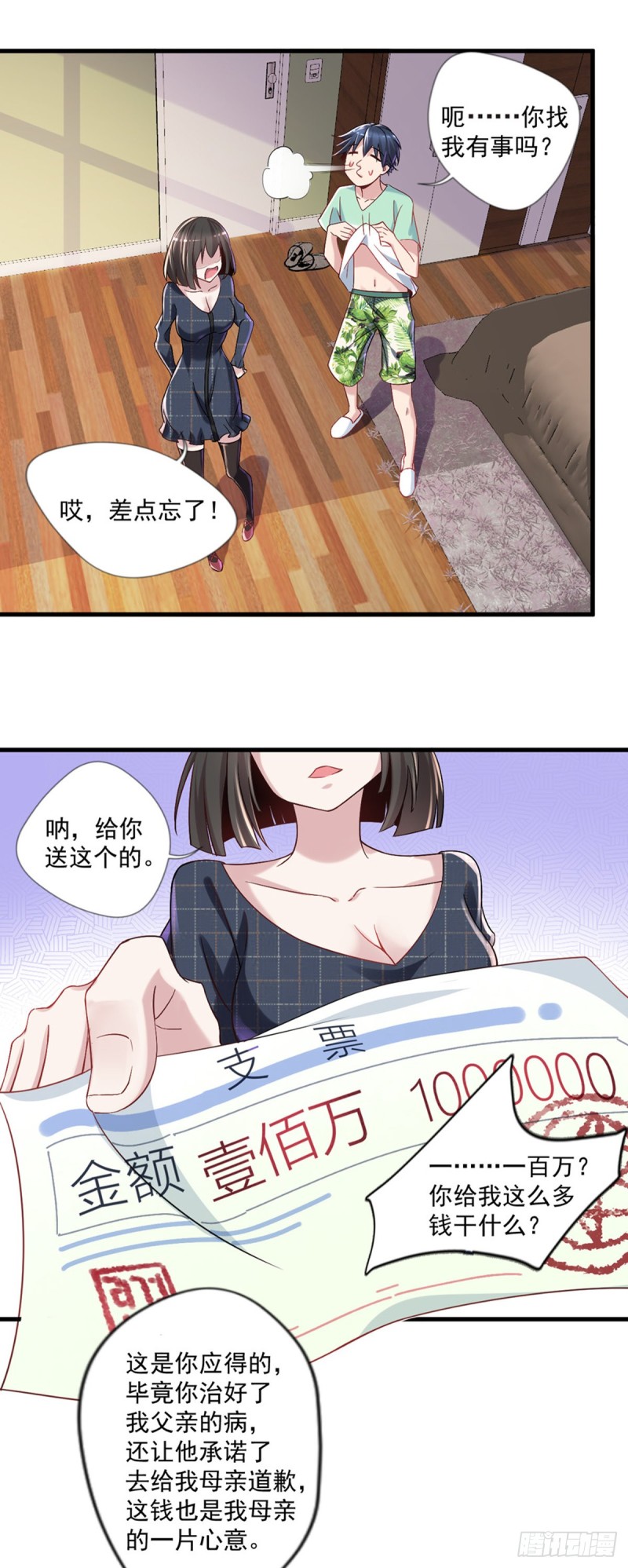 🍕开个诊所来修仙 第14话 初级入门 第22页