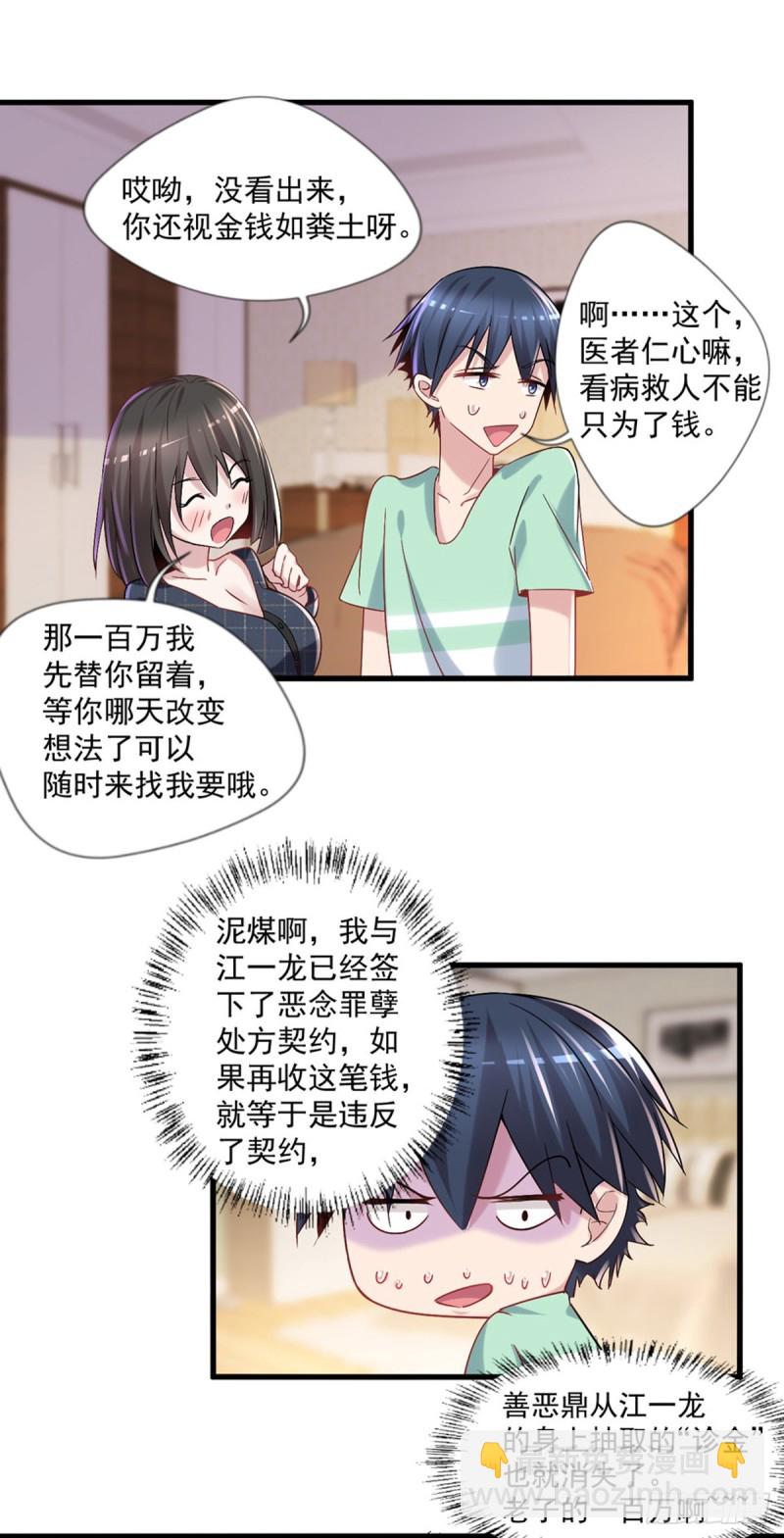 🍕开个诊所来修仙 第14话 初级入门 第24页