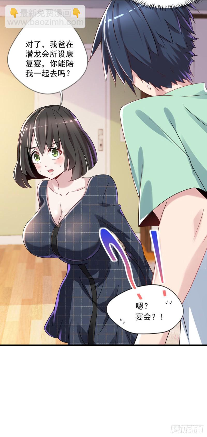 🍕开个诊所来修仙 第14话 初级入门 第25页