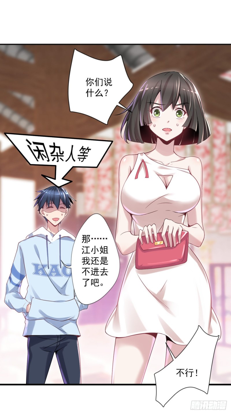 🍕开个诊所来修仙 第14话 初级入门 第27页
