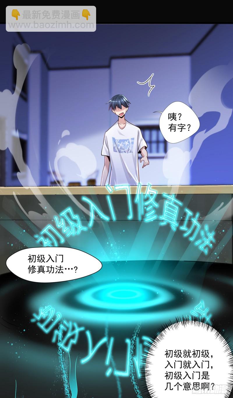 🍕开个诊所来修仙 第14话 初级入门 第3页