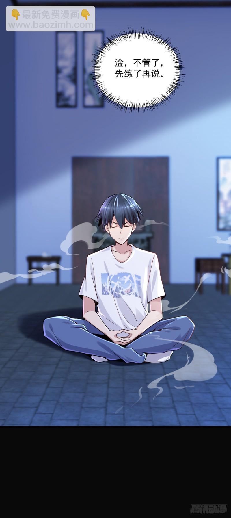 🍕开个诊所来修仙 第14话 初级入门 第5页