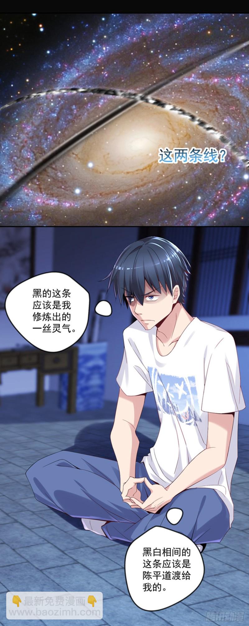 🍕开个诊所来修仙 第14话 初级入门 第8页