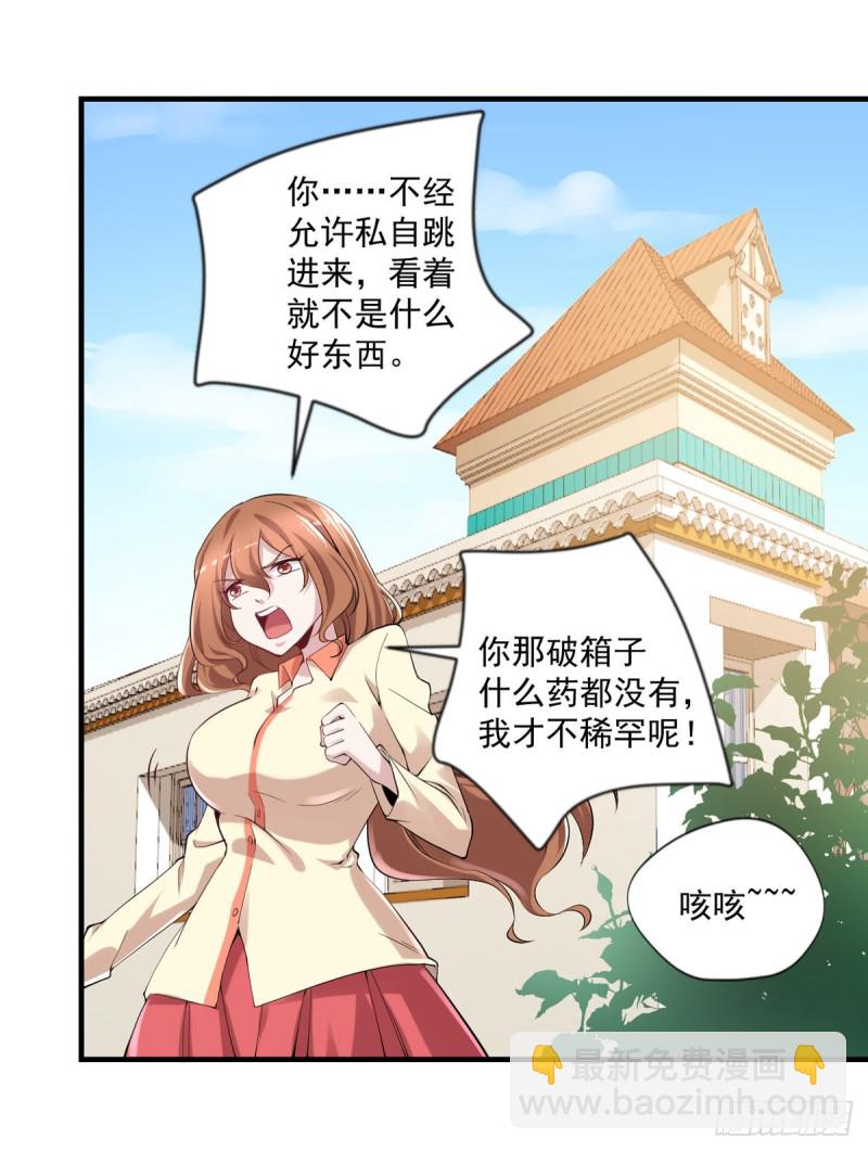 🍕开个诊所来修仙 第16话 孤儿院的小偷 第11页