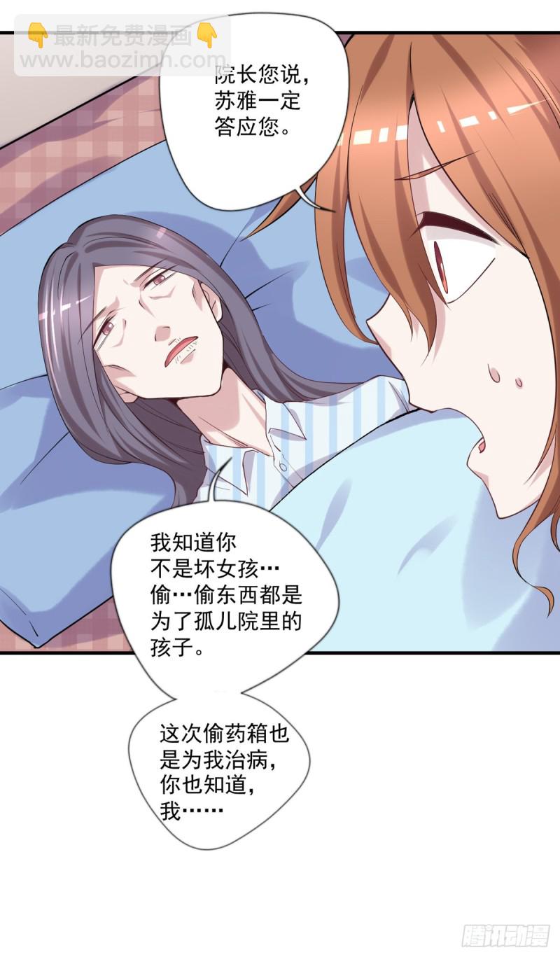 🍕开个诊所来修仙 第16话 孤儿院的小偷 第16页