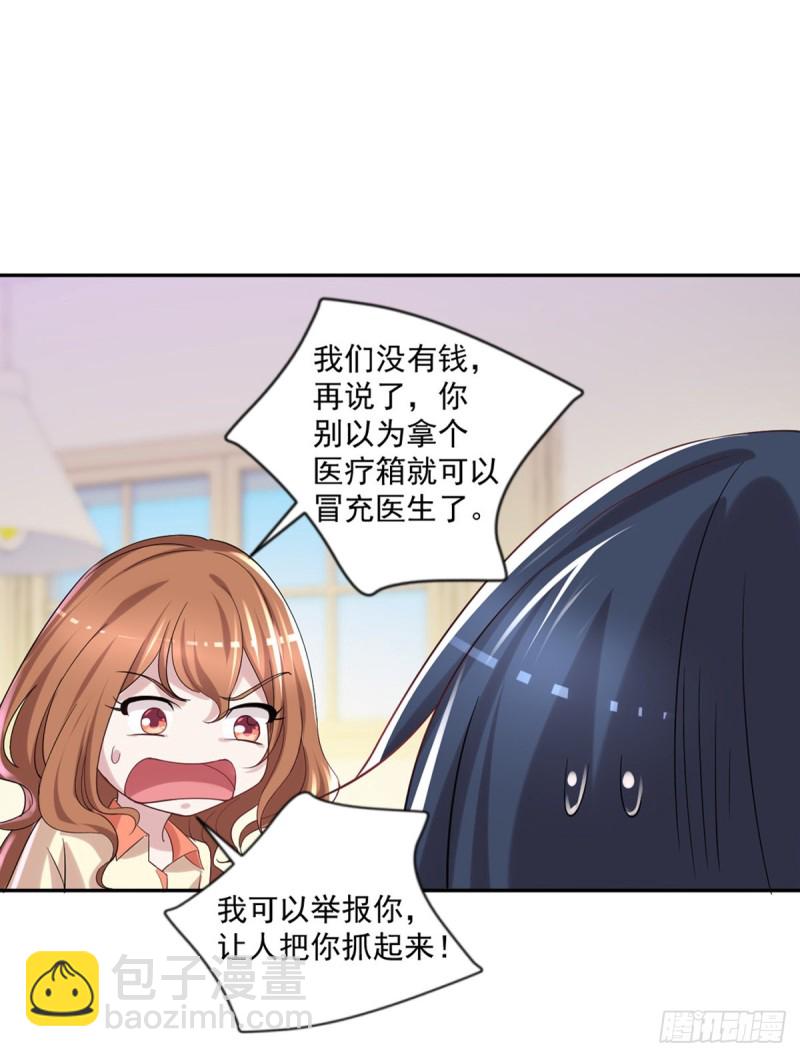 🍕开个诊所来修仙 第16话 孤儿院的小偷 第18页