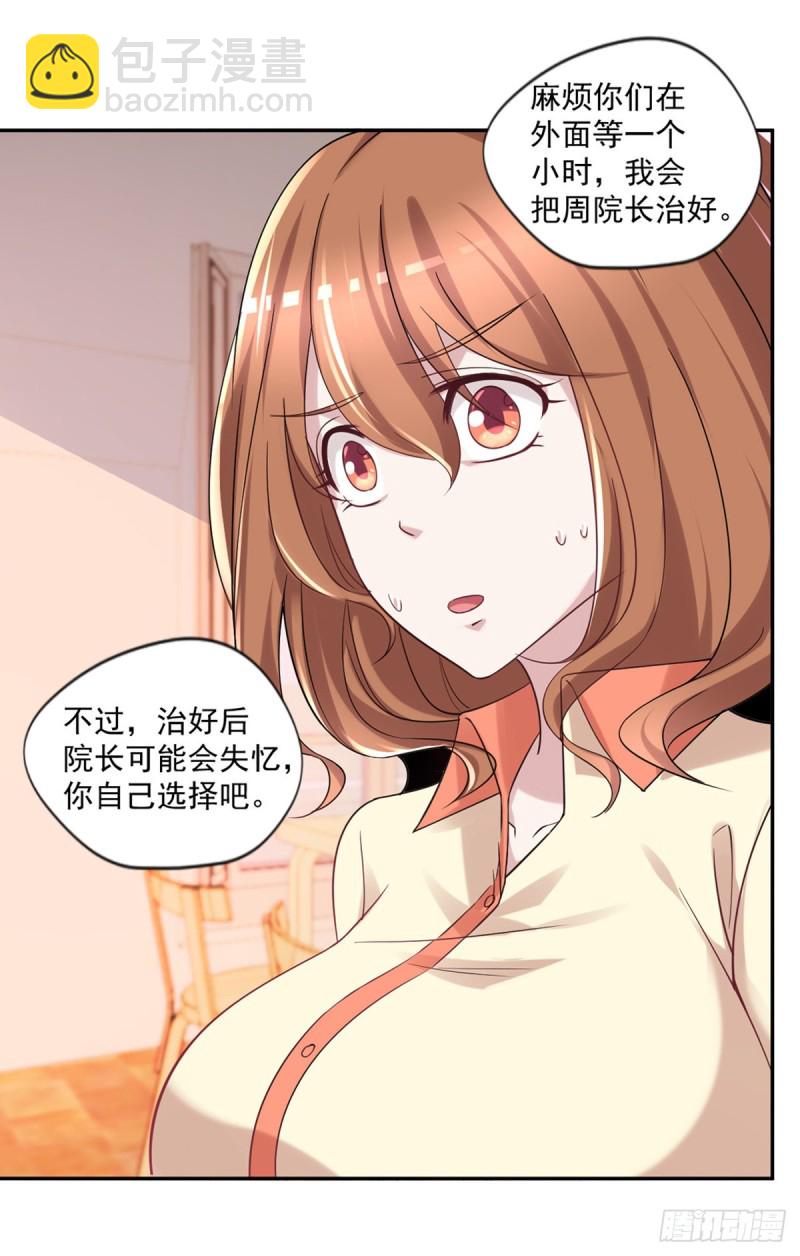 🍕开个诊所来修仙 第16话 孤儿院的小偷 第22页