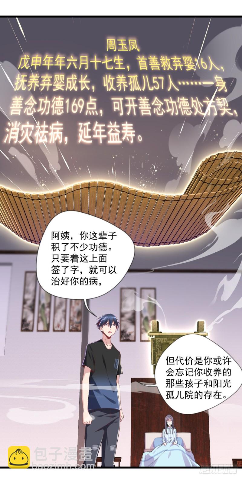 🍕开个诊所来修仙 第16话 孤儿院的小偷 第25页