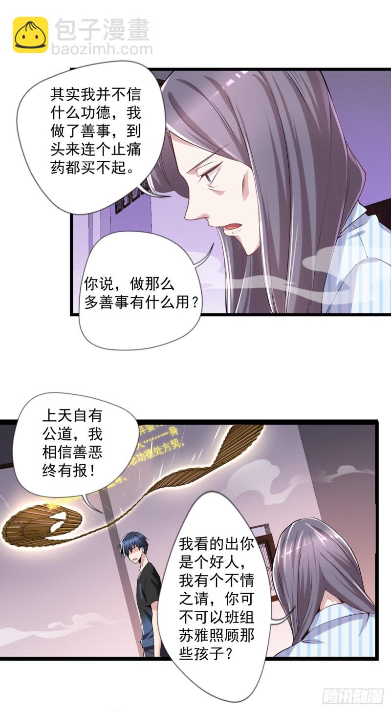 🍕开个诊所来修仙 第16话 孤儿院的小偷 第26页