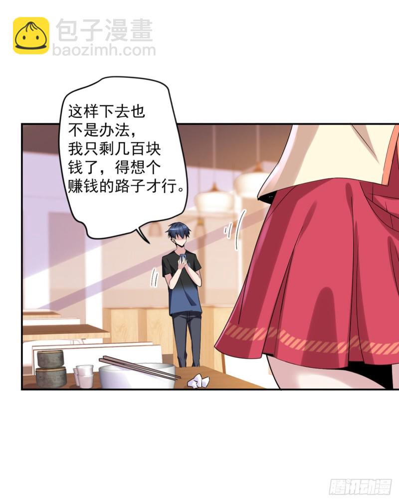 🍕开个诊所来修仙 第16话 孤儿院的小偷 第3页