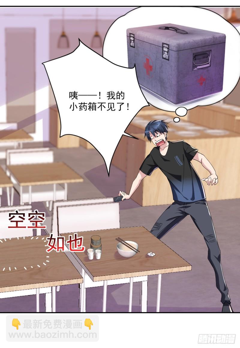 🍕开个诊所来修仙 第16话 孤儿院的小偷 第4页