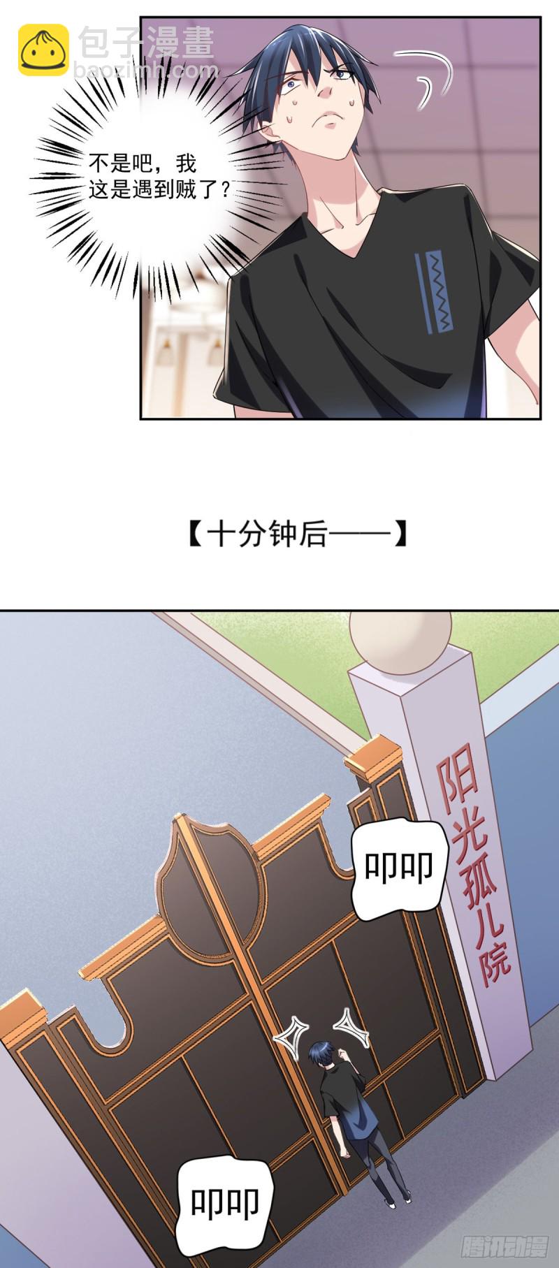 🍕开个诊所来修仙 第16话 孤儿院的小偷 第5页