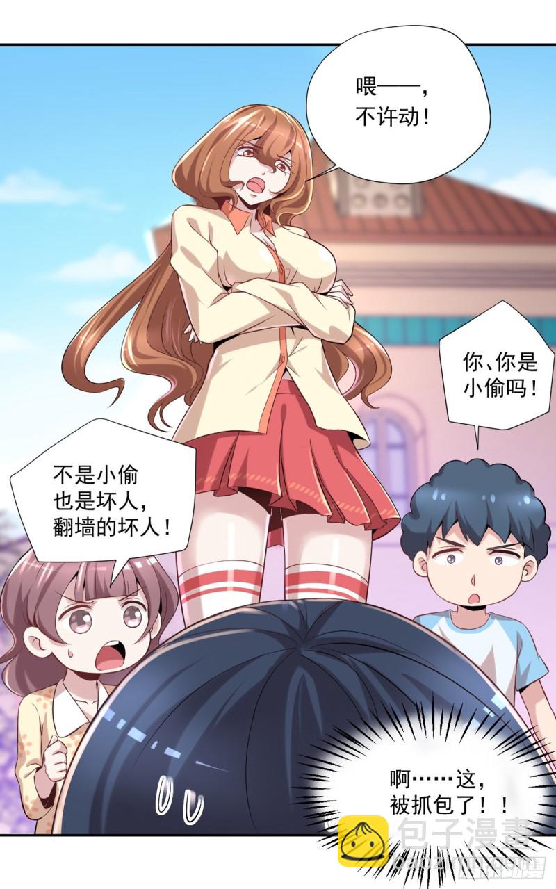 🍕开个诊所来修仙 第16话 孤儿院的小偷 第8页