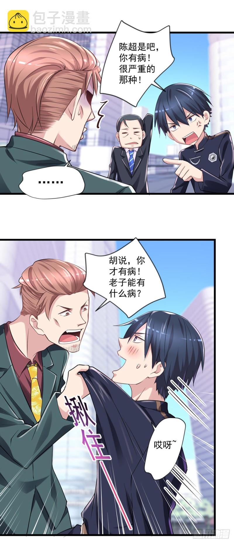 🍕开个诊所来修仙 第18话 你病的不轻呀 第10页