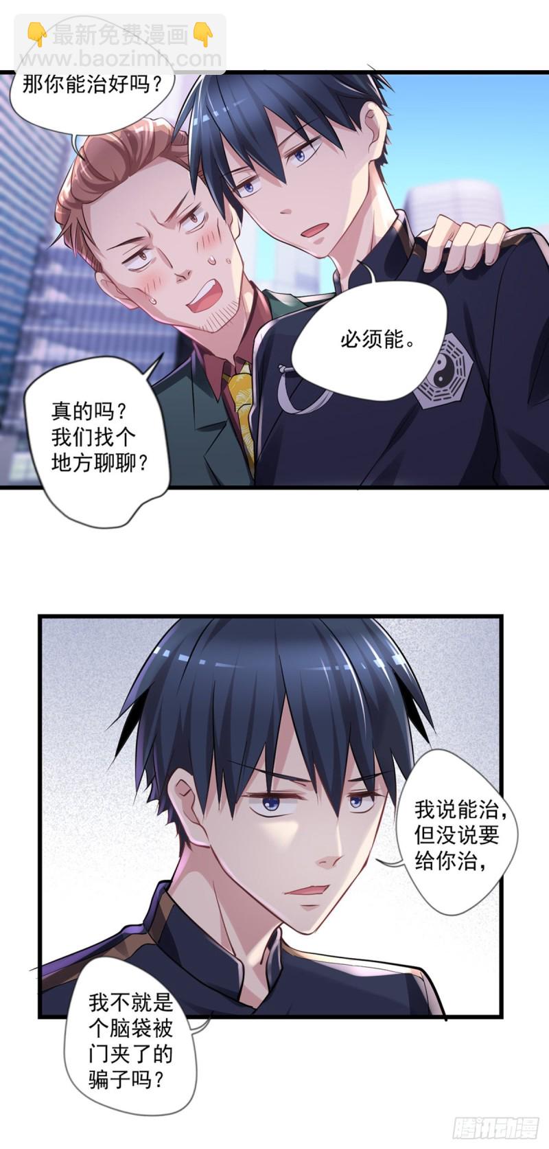 🍕开个诊所来修仙 第18话 你病的不轻呀 第12页