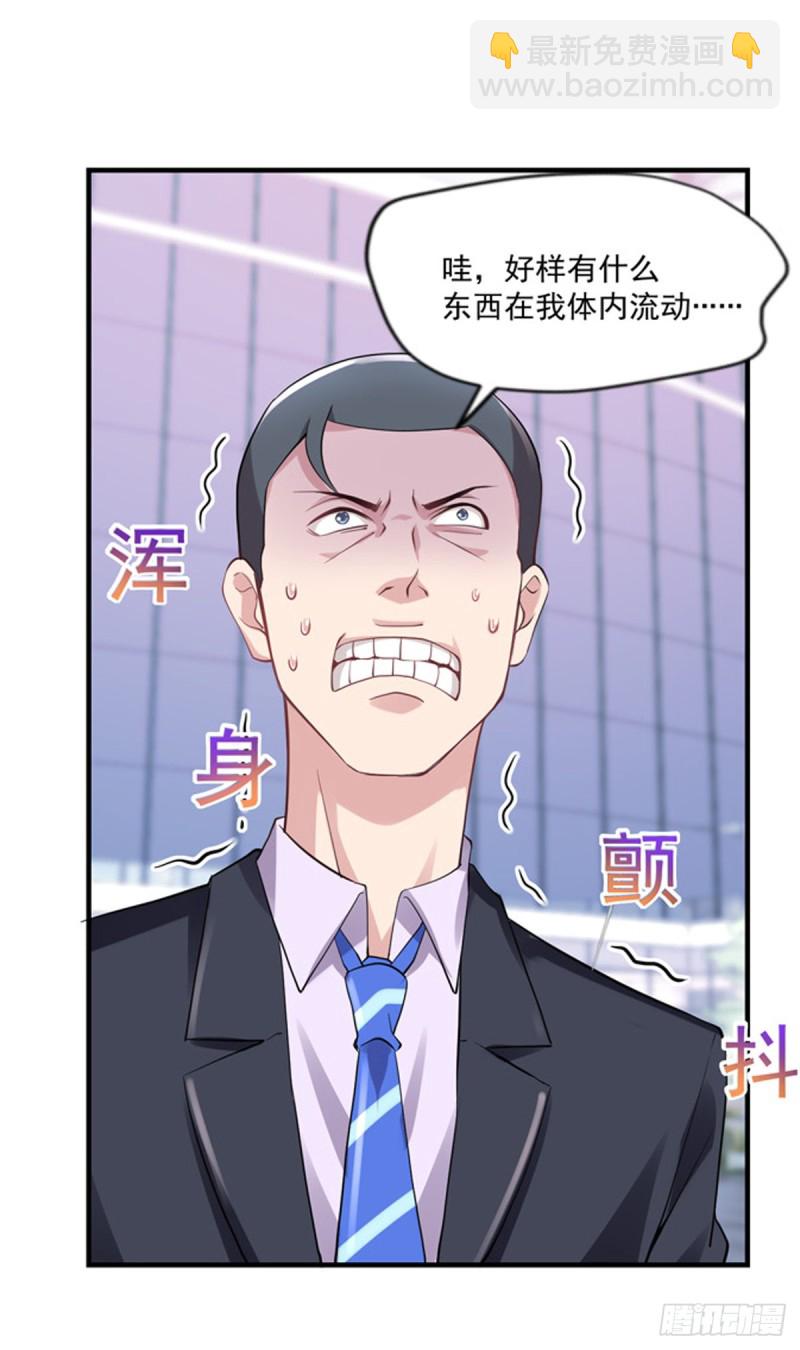 🍕开个诊所来修仙 第18话 你病的不轻呀 第15页
