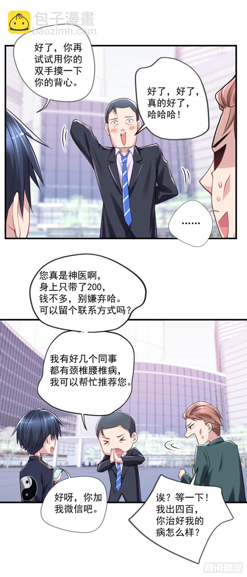 🍕开个诊所来修仙 第18话 你病的不轻呀 第17页