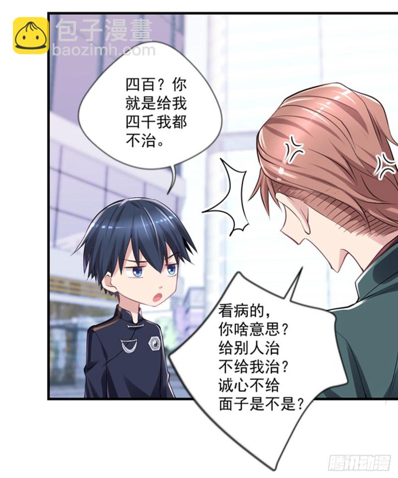 🍕开个诊所来修仙 第18话 你病的不轻呀 第18页