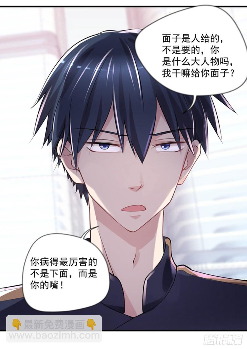 🍕开个诊所来修仙 第18话 你病的不轻呀 第19页