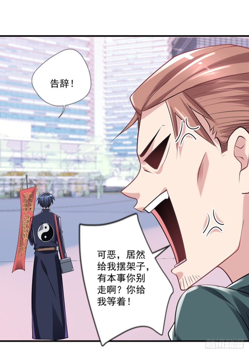 🍕开个诊所来修仙 第18话 你病的不轻呀 第20页