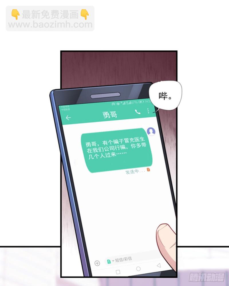 🍕开个诊所来修仙 第18话 你病的不轻呀 第21页