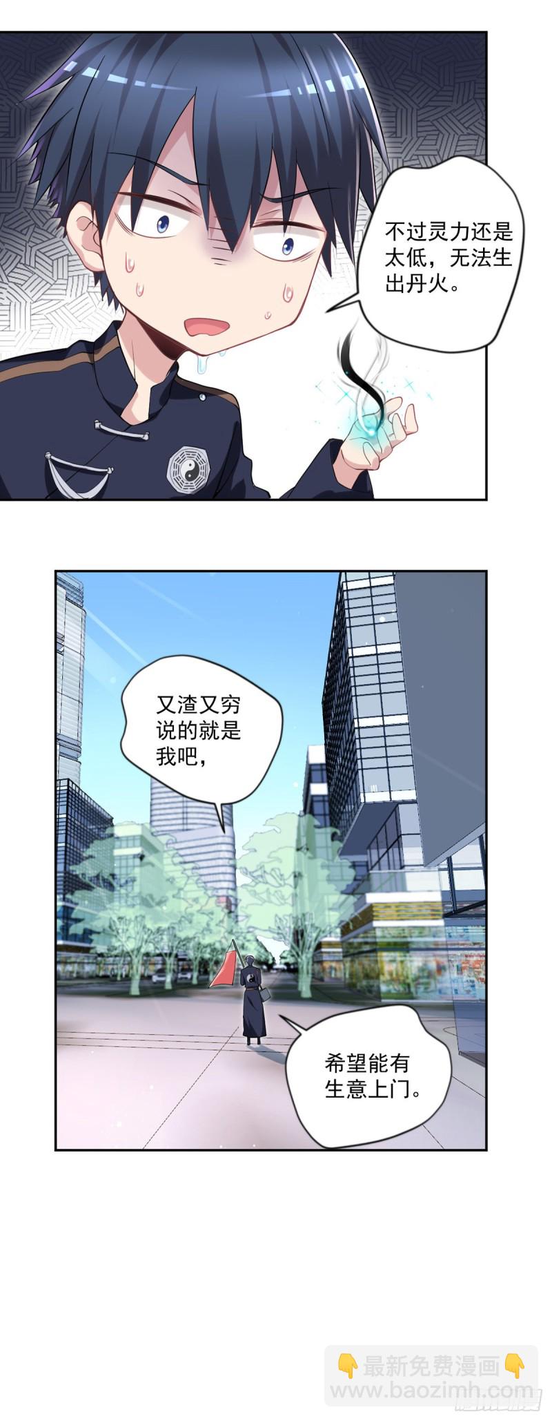 🍕开个诊所来修仙 第18话 你病的不轻呀 第3页