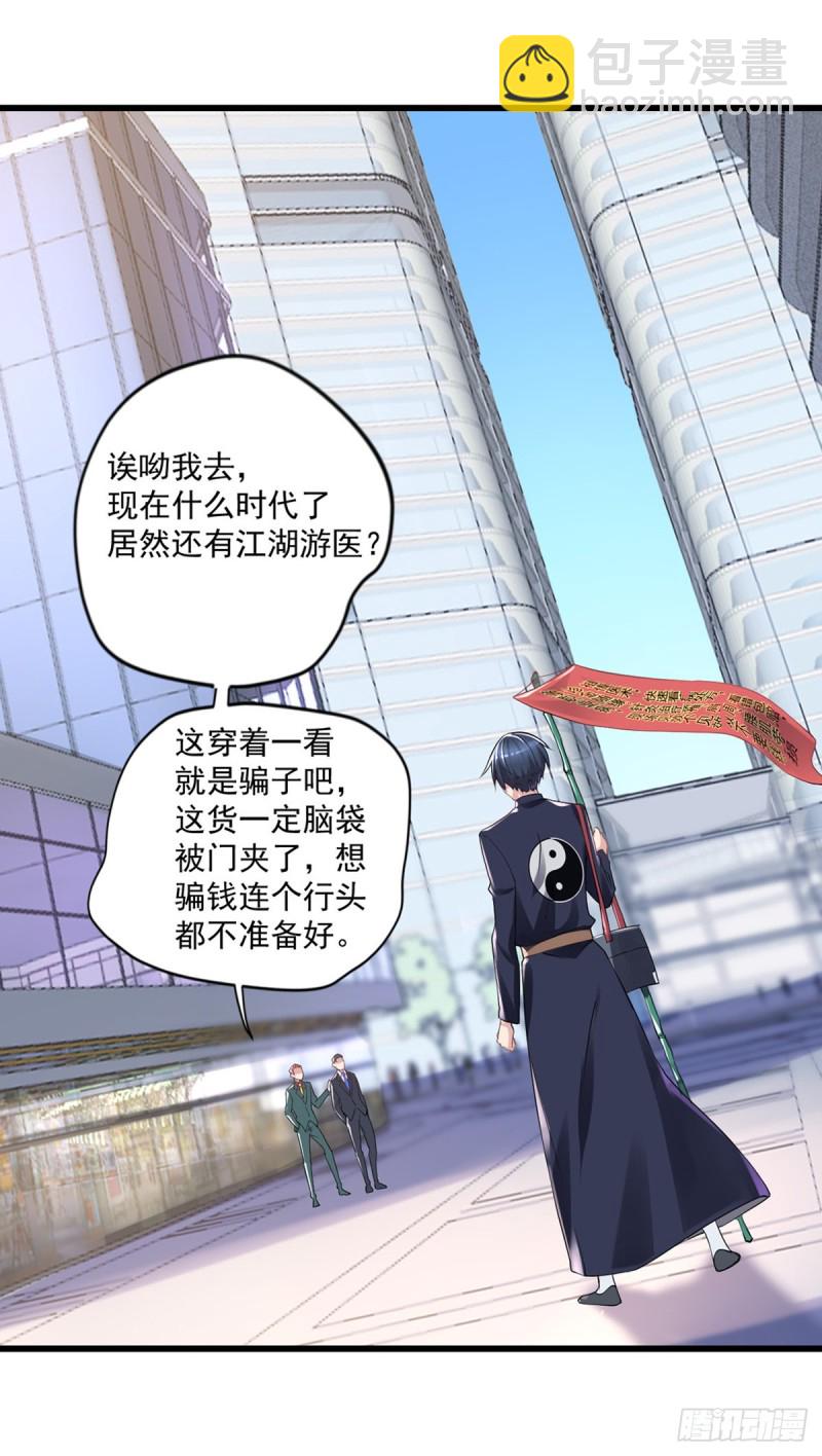 🍕开个诊所来修仙 第18话 你病的不轻呀 第4页