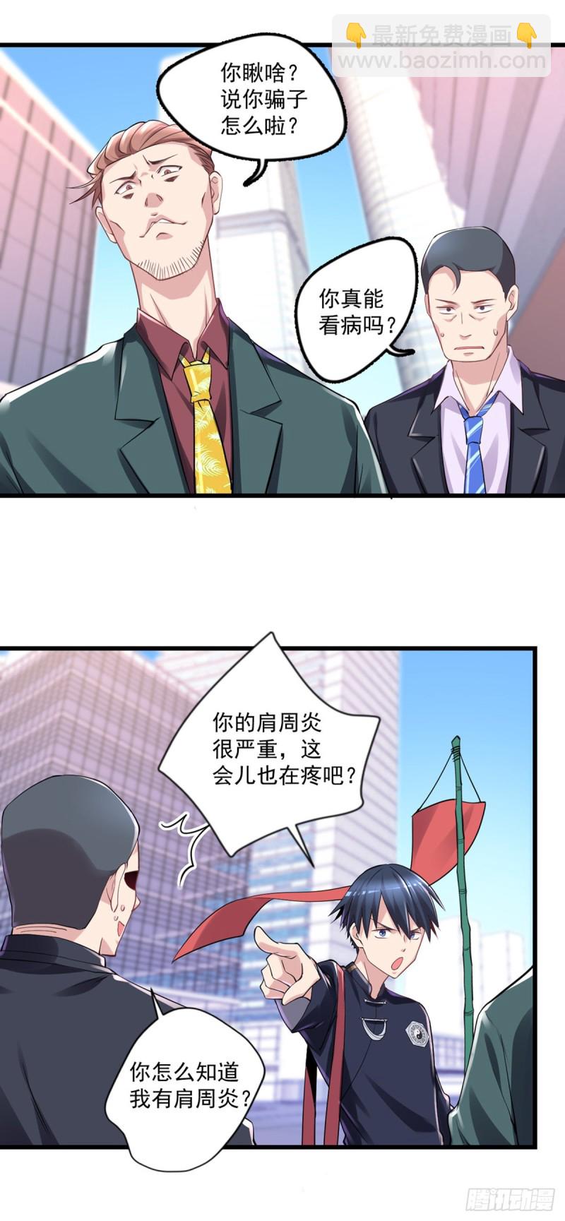🍕开个诊所来修仙 第18话 你病的不轻呀 第6页