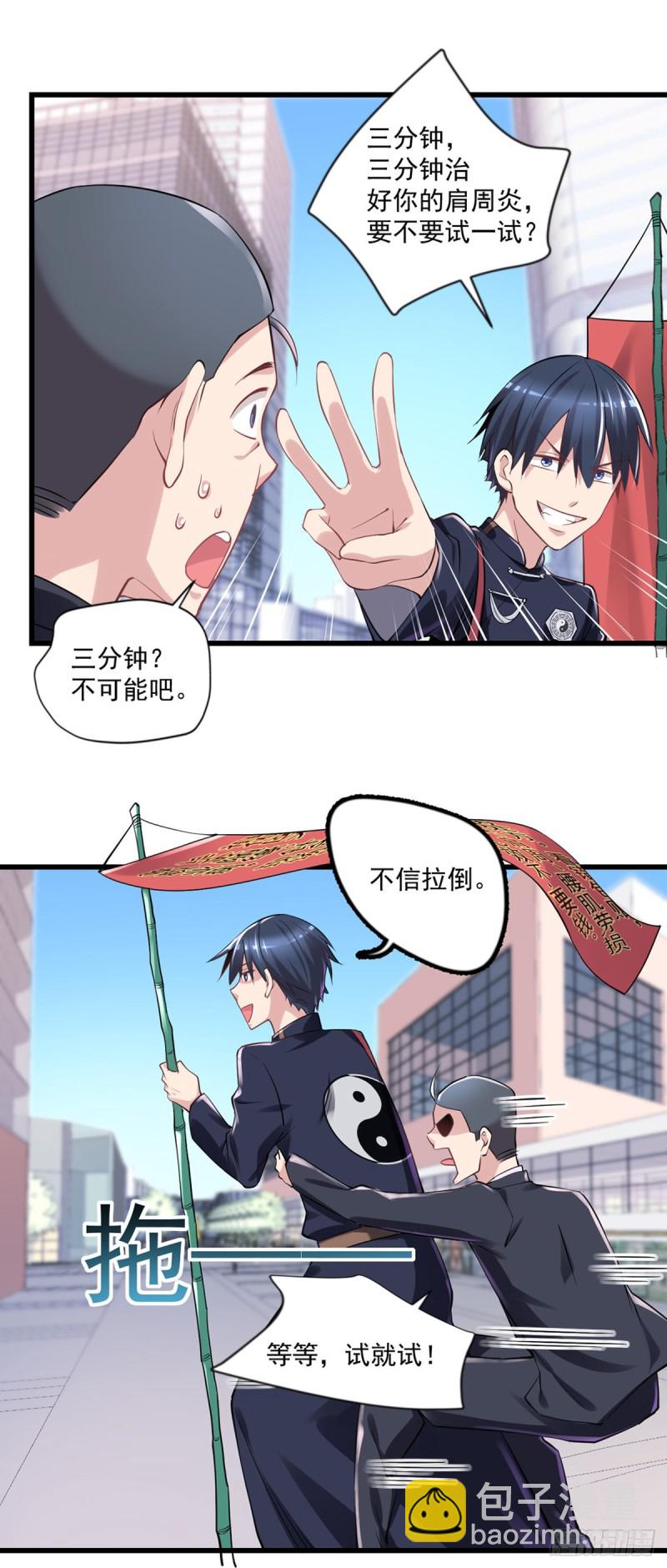 🍕开个诊所来修仙 第18话 你病的不轻呀 第7页