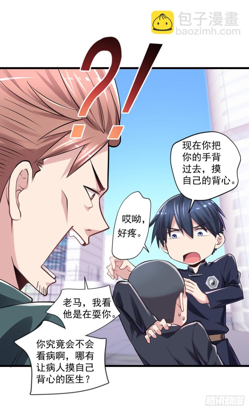 🍕开个诊所来修仙 第18话 你病的不轻呀 第9页