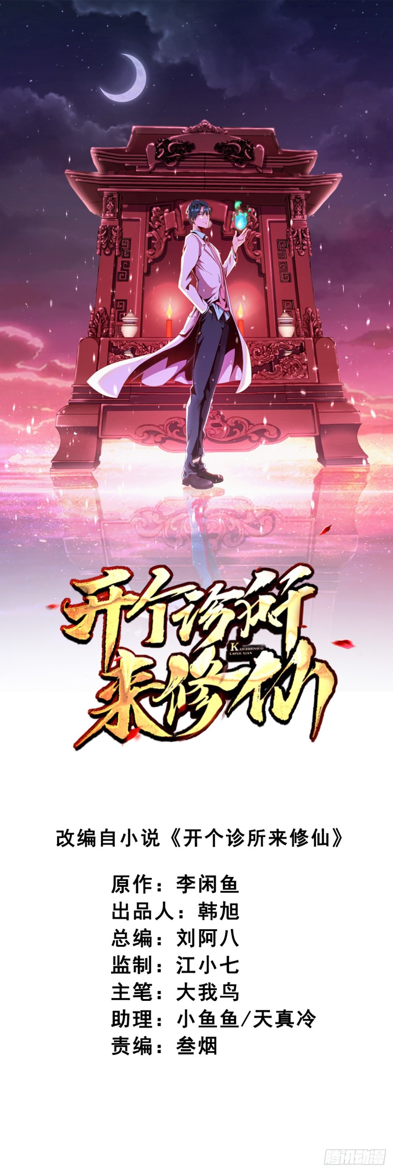 🍕开个诊所来修仙 第2话 我能看见味道 第1页