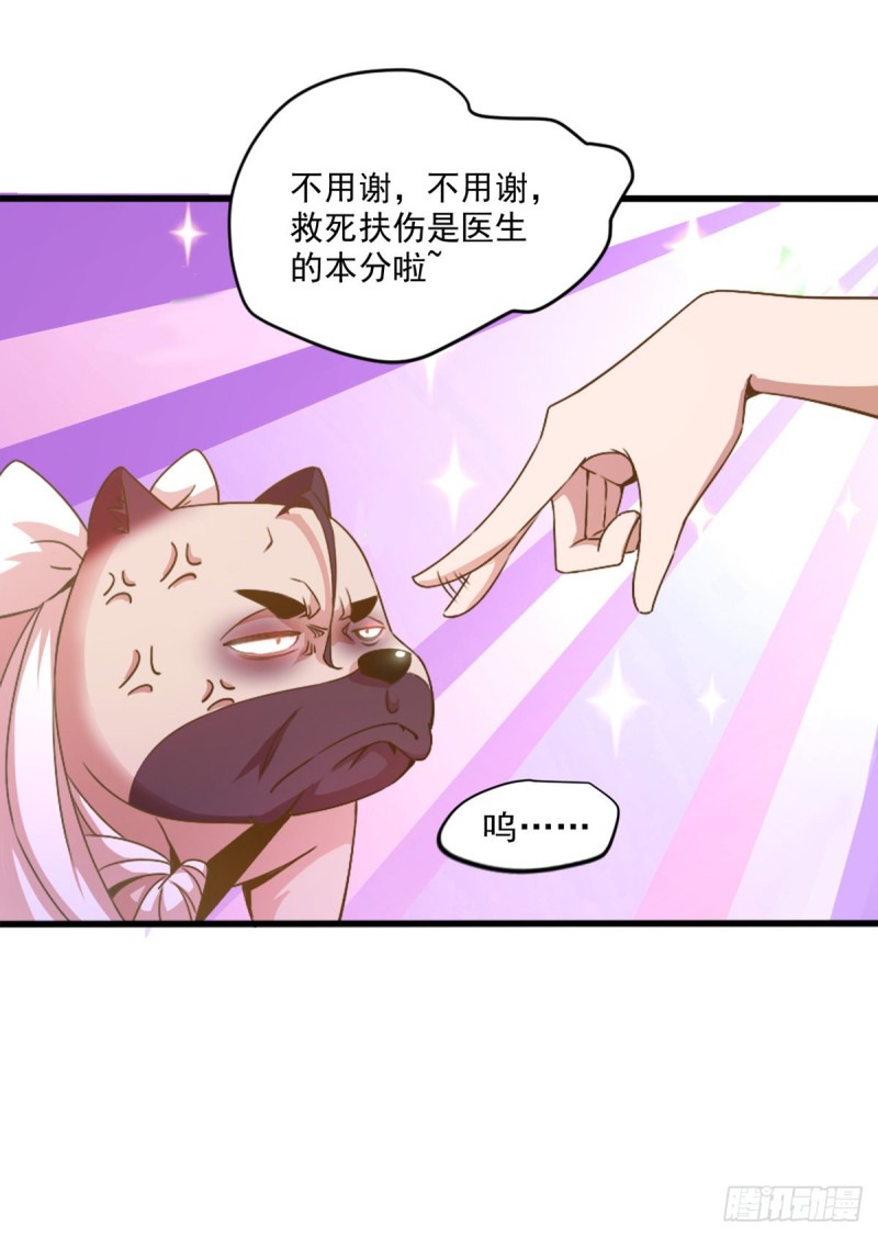 🍕开个诊所来修仙 第2话 我能看见味道 第10页